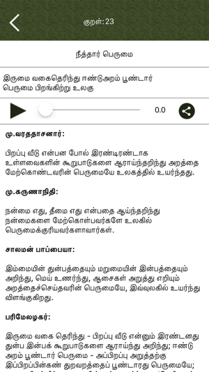 Thirukkural All in 1(圖3)-速報App