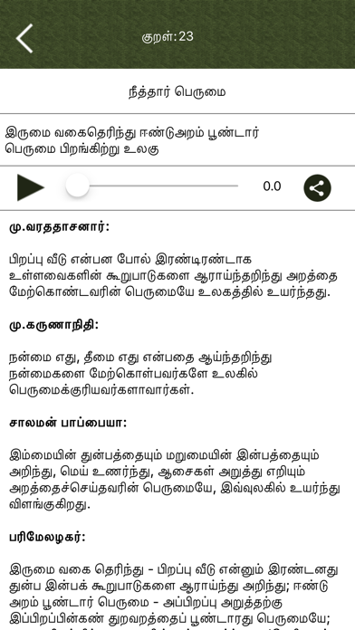 How to cancel & delete Thirukkural All in 1 from iphone & ipad 3
