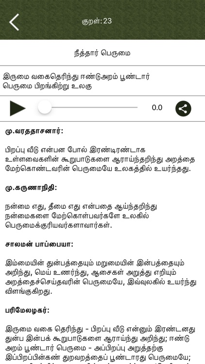 Thirukkural All in 1