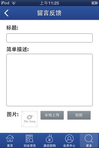 中国酒店网 screenshot 4