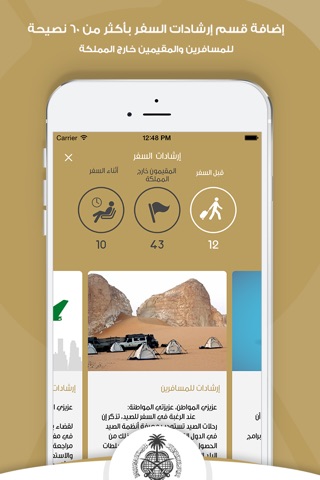 MOFA - وزارة الخارجية السعودية screenshot 3