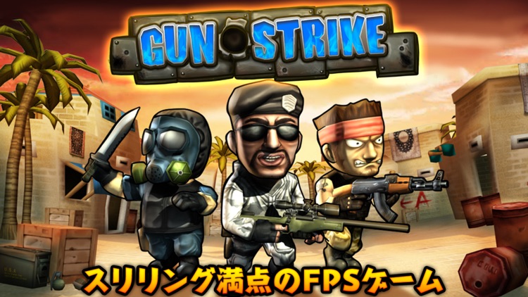 ガン・ストライク Gun Strike