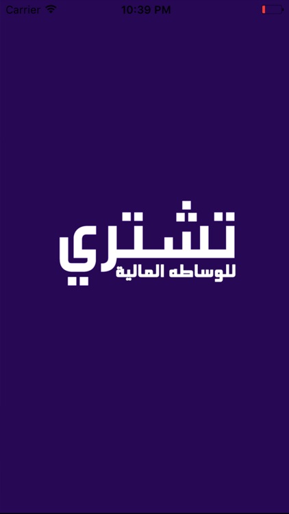 تشتري