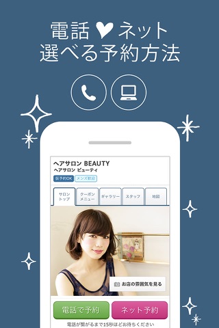 サロン予約は楽天ビューティ 美容院/美容室の予約アプリ screenshot 3