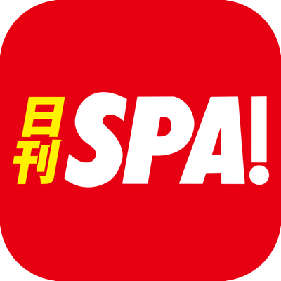 日刊 SPA ! 公式ニュース - 週刊SPAの雑誌が無料で読めるまとめアプリ -