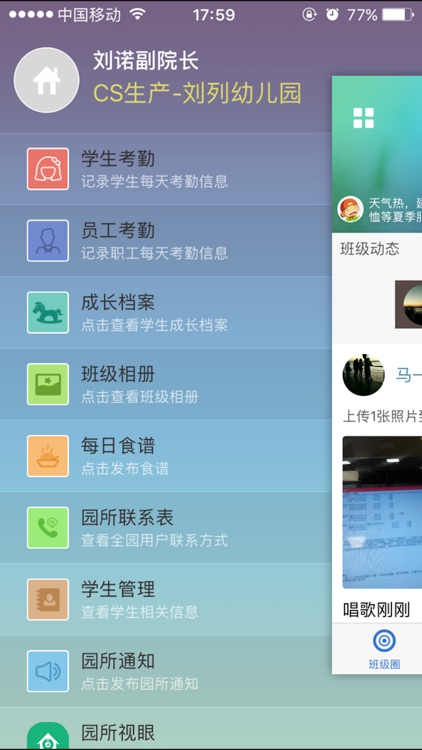 园所管理 screenshot-3