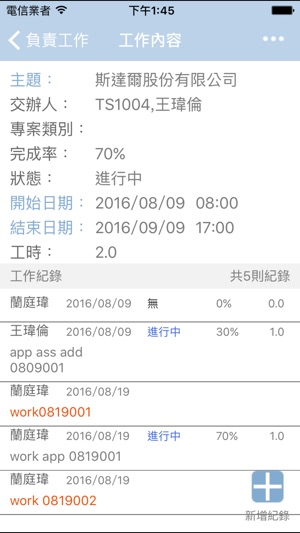 CHIAPP我的工作(圖3)-速報App