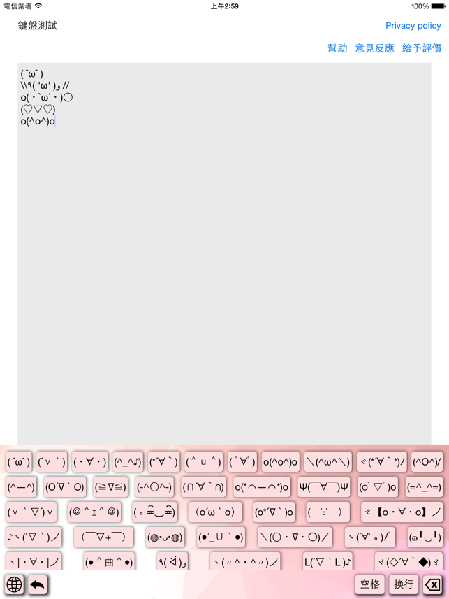 ‎顏文字鍵盤 Screenshot