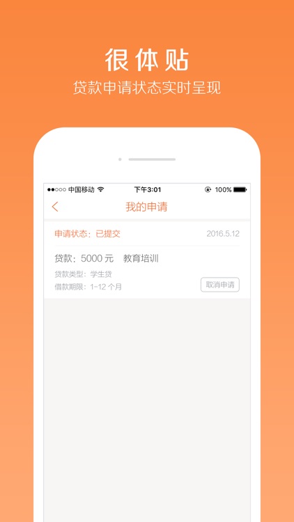 容易贷学生贷-专科本科学生借款 screenshot-3