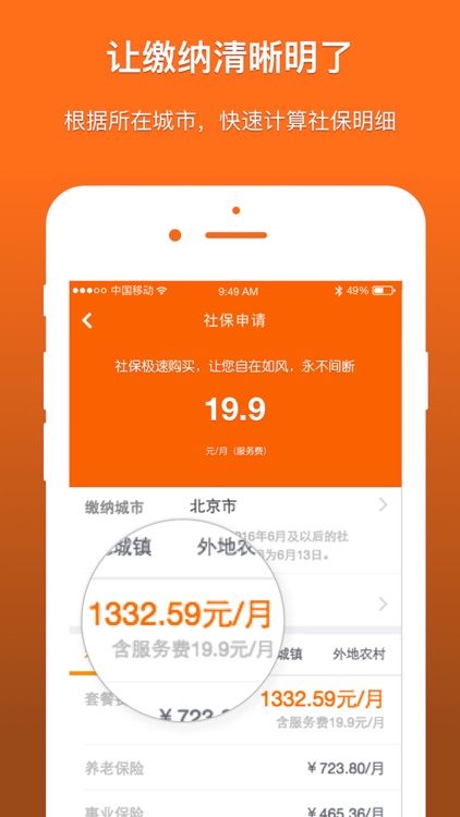 广州社保(香蕉社保旗下)-我的社保公积金查询计算器