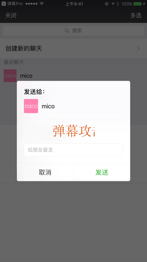 Barrage Maker Pro for WeChat(圖2)-速報App