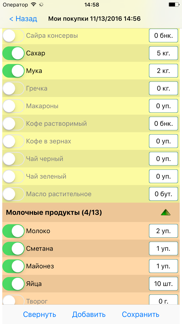 Мои покупки