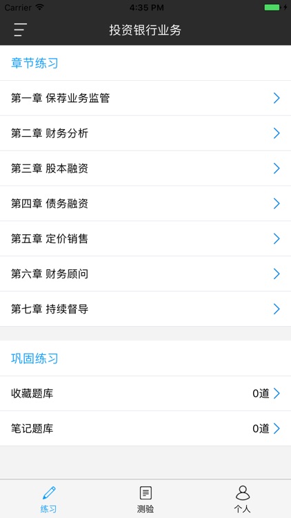 保荐代表人胜任能力考试提分王-持证无忧对题库 screenshot-3