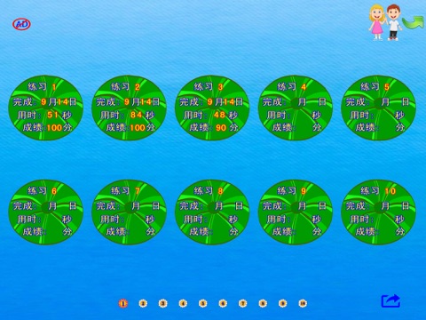 pupils mental arithmetic - third semester screenshot 4