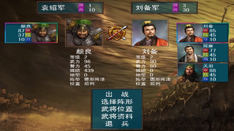 单机群英传 争霸魏蜀吴