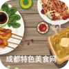 成都特色美食网