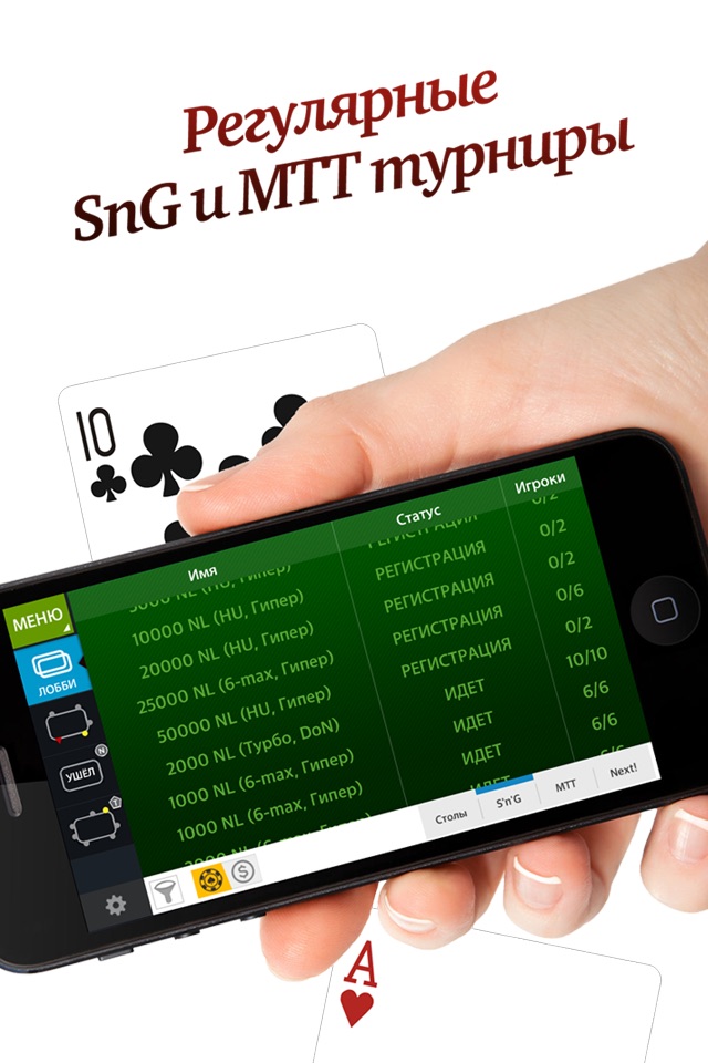 MoPoClub. Мобильный Покер Клуб screenshot 2