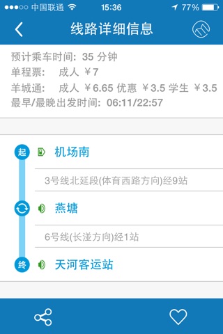 广州地铁+ screenshot 3