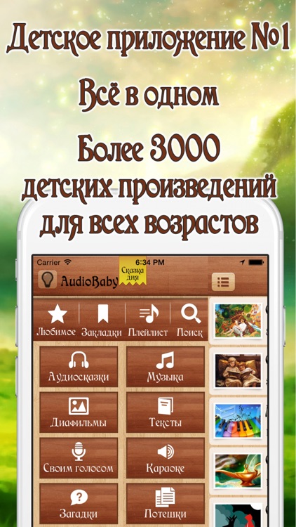 AudioBaby Премиум - Все лучшие сказки и другое для детей