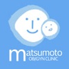 産科・婦人科 松本クリニック
