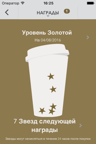 Starbucks Russia screenshot 2