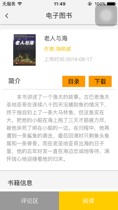 高速映山红 screenshot 3