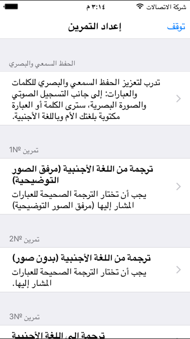 المدرب اللغوي Screenshot 3