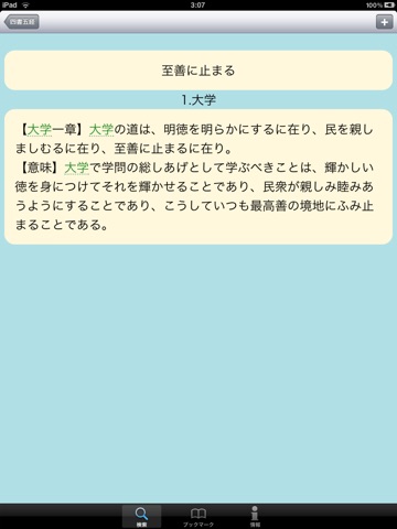 四書五経 for iPad screenshot 2