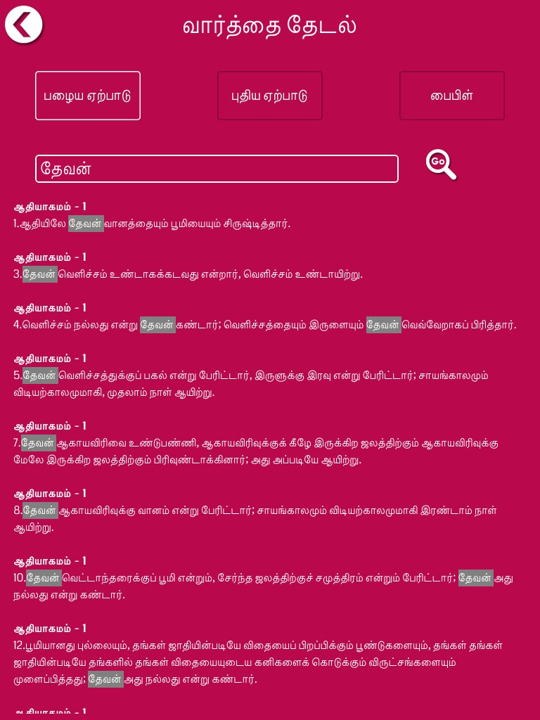 Tamil Bible for iPad screenshot 4