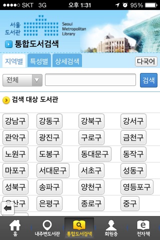 서울도서관공식앱 screenshot 3