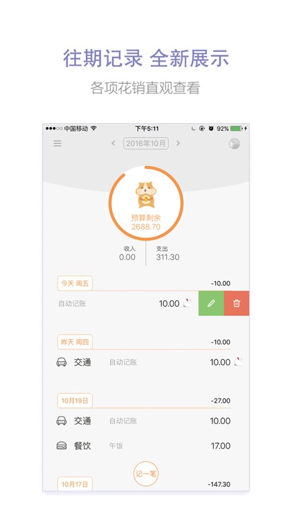 仓鼠账本专业版-会省钱理财的掌上助手 screenshot-3
