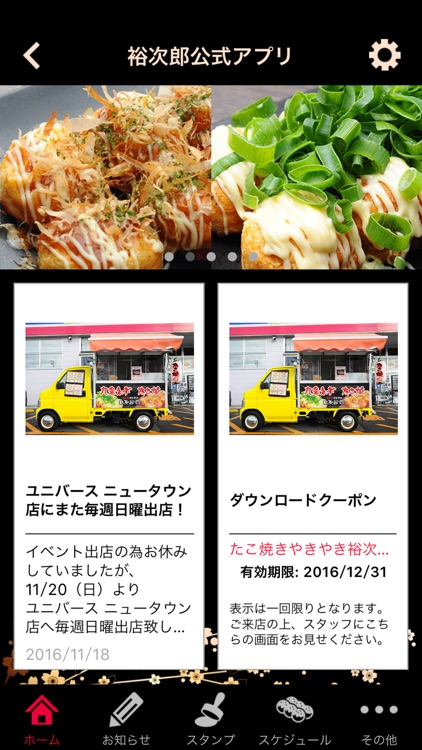 裕次郎公式アプリ