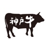 神戸牛卸問屋 神戸ビーフ食品