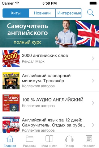 Английский язык бесплатно screenshot 3