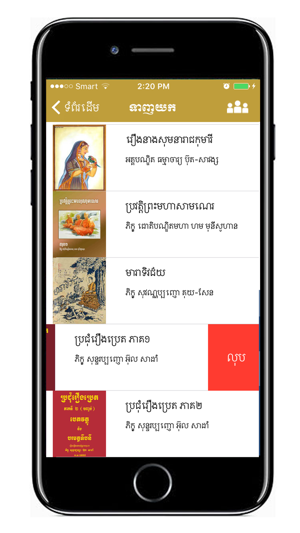 Khmer Tale(圖3)-速報App