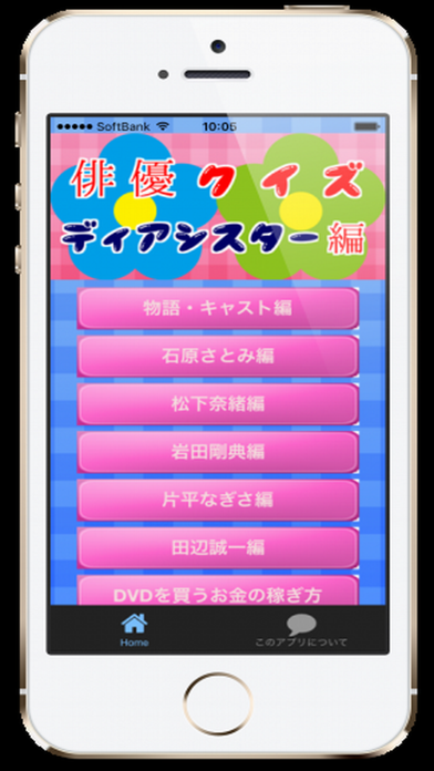 Telecharger 俳優for ディア シスター ドラマクイズ Pour Iphone Sur L App Store Divertissement