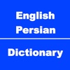 English to Persian Dictionary &amp; Conversation