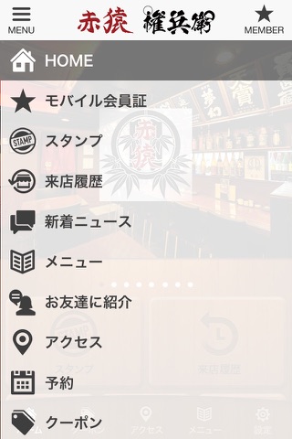 赤猿・権兵衛アプリ screenshot 2