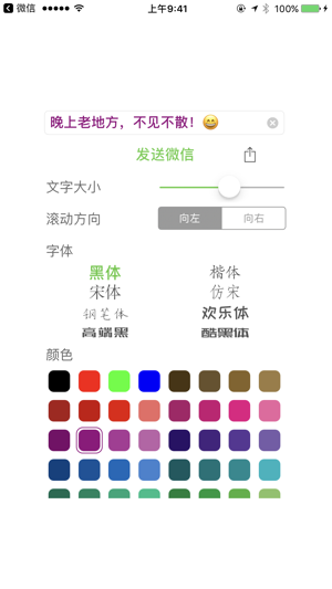 Barrage Maker Pro for WeChat