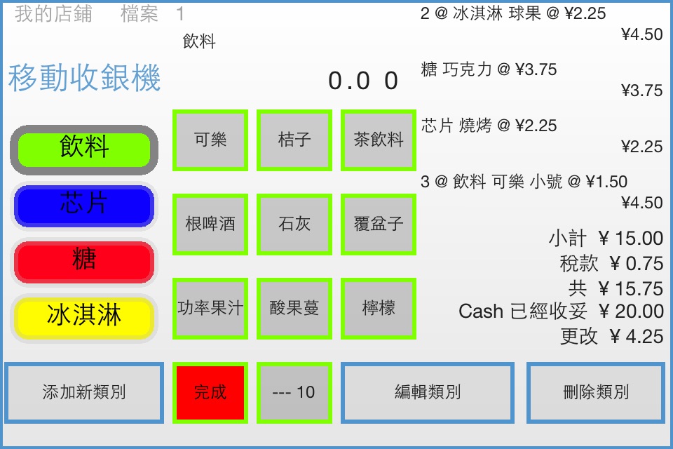 mTotal POS | Cash Register screenshot 3