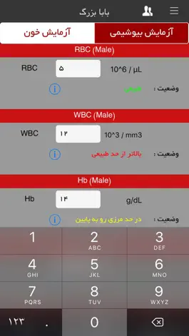 Game screenshot Smart Lab ( تحلیل هوشمند آزمایشات پزشکی ) hack