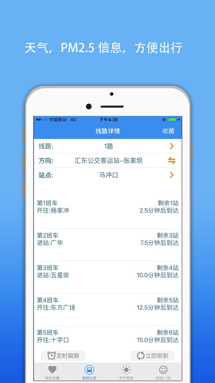 自贡公交实时查询-掌上智慧移动巴士 screenshot-4