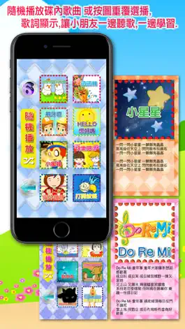 Game screenshot 粵語兒歌童謠 - 40首廣東話童謠兒歌連歌詞 Cantonese Kids Song +Lyrics apk