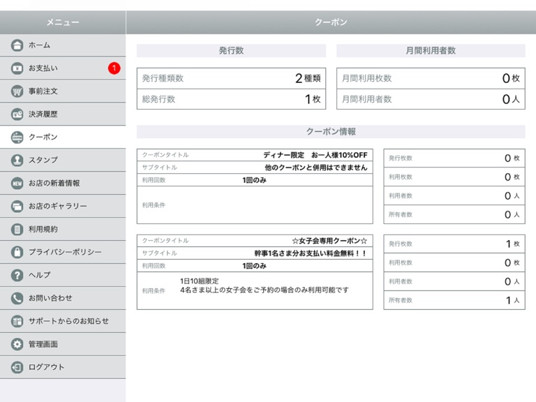 【图】北國おサイフアプリ – 加盟店専用(截图3)