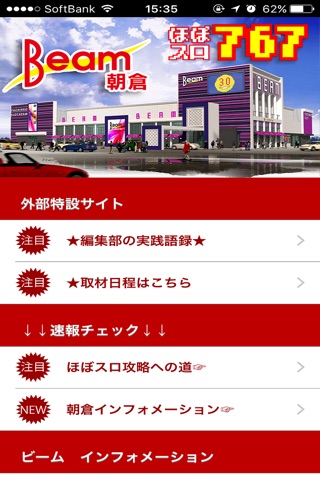 ビーム朝倉店 screenshot 2