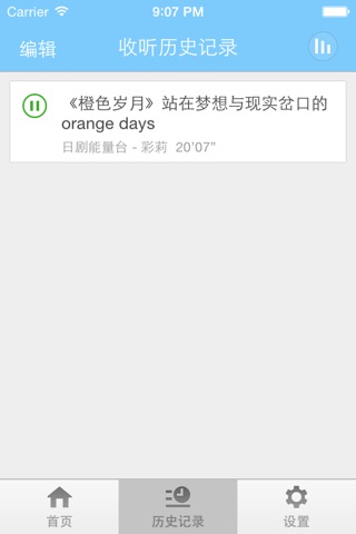 新番日剧通-给予每一位钟爱日剧的粉丝 screenshot 4