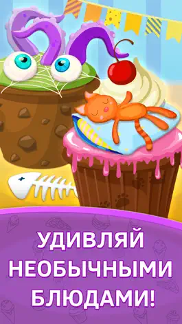 Game screenshot Игра делать кексы для девочек. Премиум mod apk