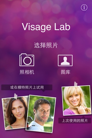 Visage Lab PRO -  ritocco per le tue foto! screenshot 4