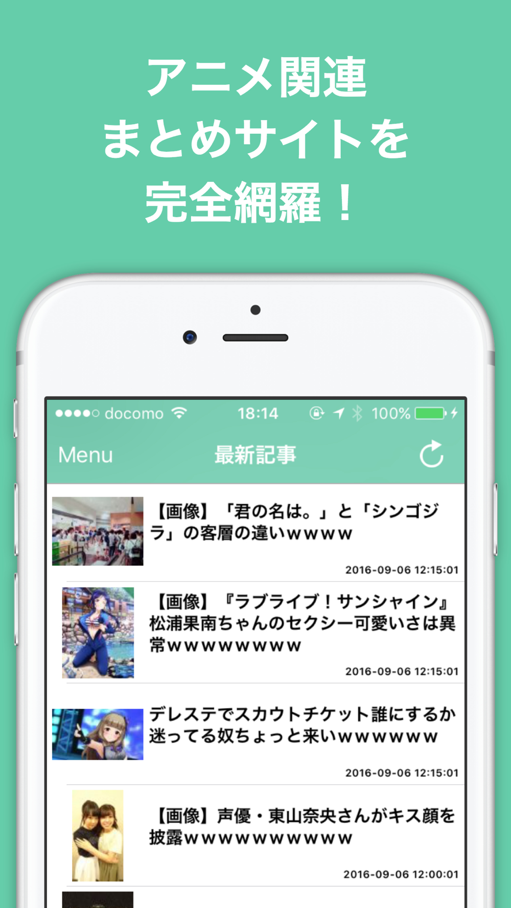 ブログまとめニュース速報 For アニメ 声優 まんが Free Download App For Iphone Steprimo Com