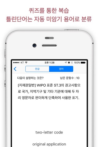 특허 용어 영어 사전 screenshot 3